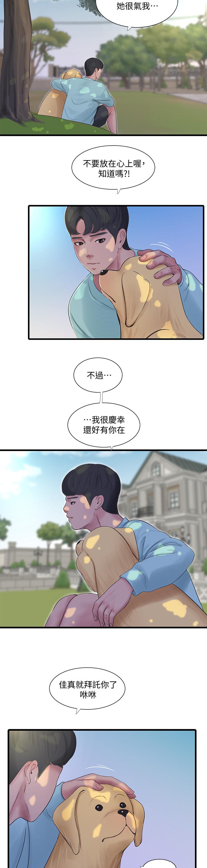 第98話-在告別炮中高潮的佳卉 - 第19.jpg页