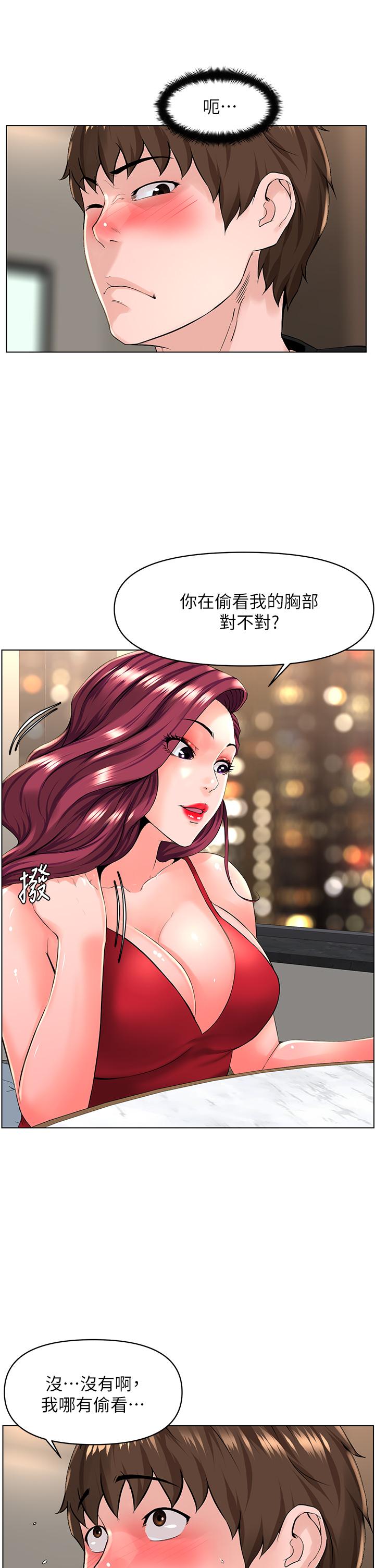 第24話-醉後決定要上你 - 第7.jpg页
