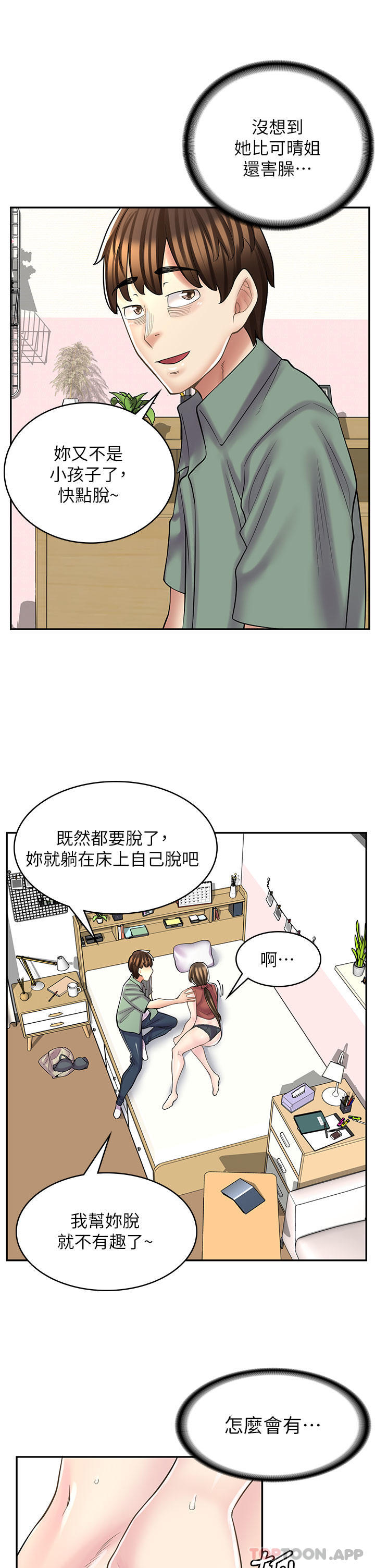第24话-我来帮妳吸奶 - 第34.jpg页