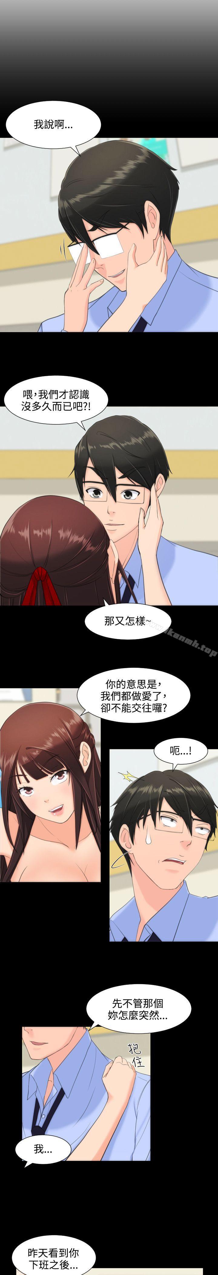 成人的滋味 第13话 第2页