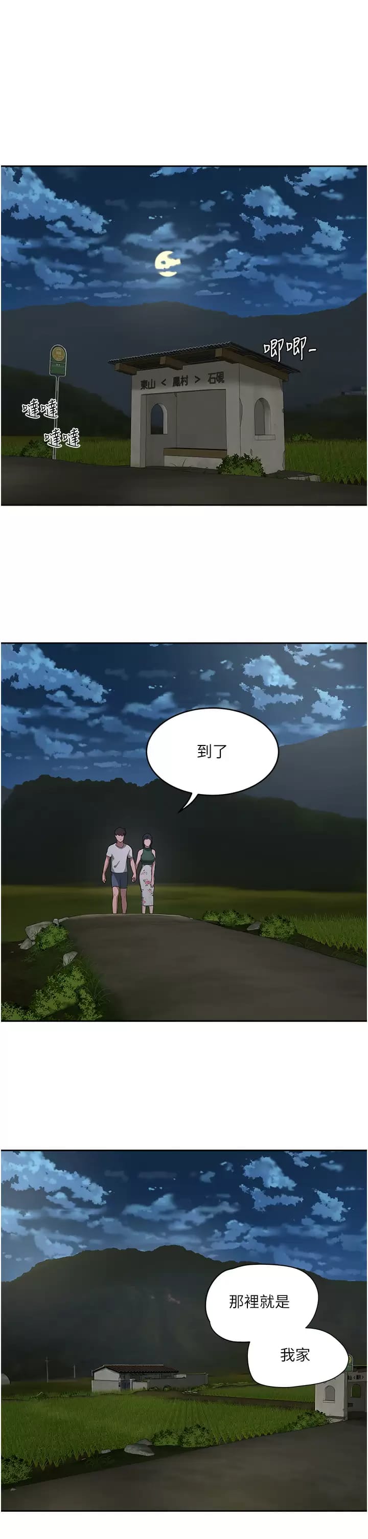 第33话-逸軒同學…我還要 - 第21.jpg页