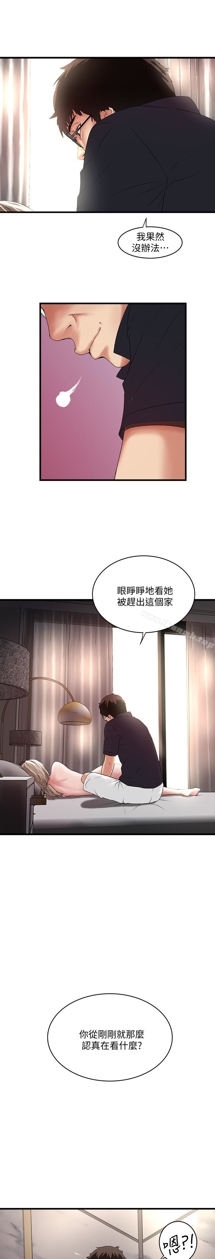 第43话-态度转变的花瑛 - 第18.jpg页