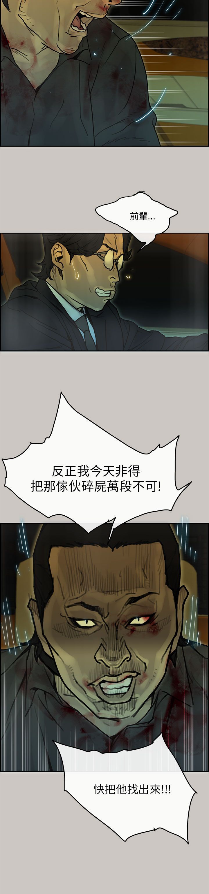 梅帝配送员 第 45 话 第2页