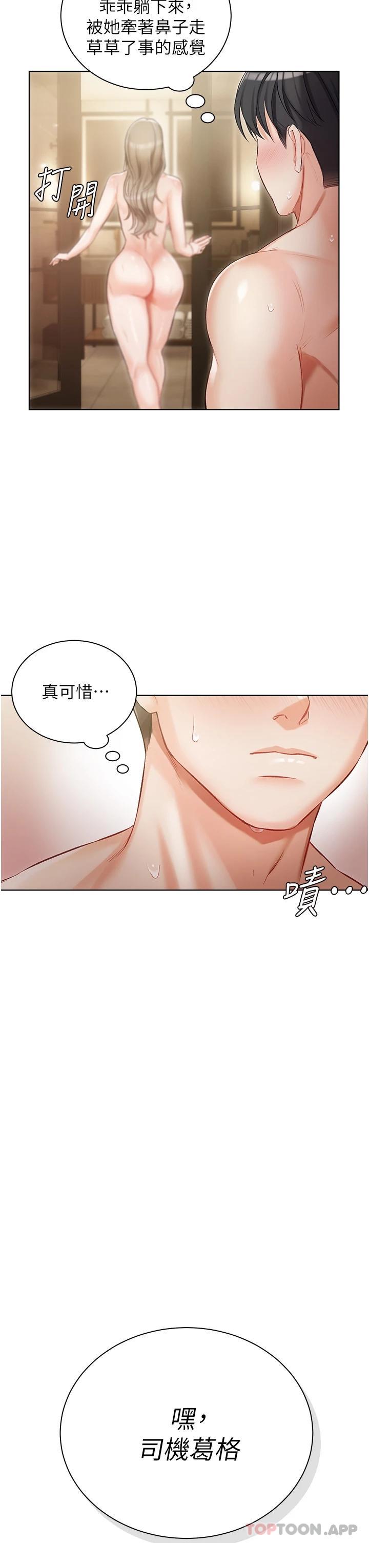 第4話-越插越敏感的胴體 - 第2.jpg页