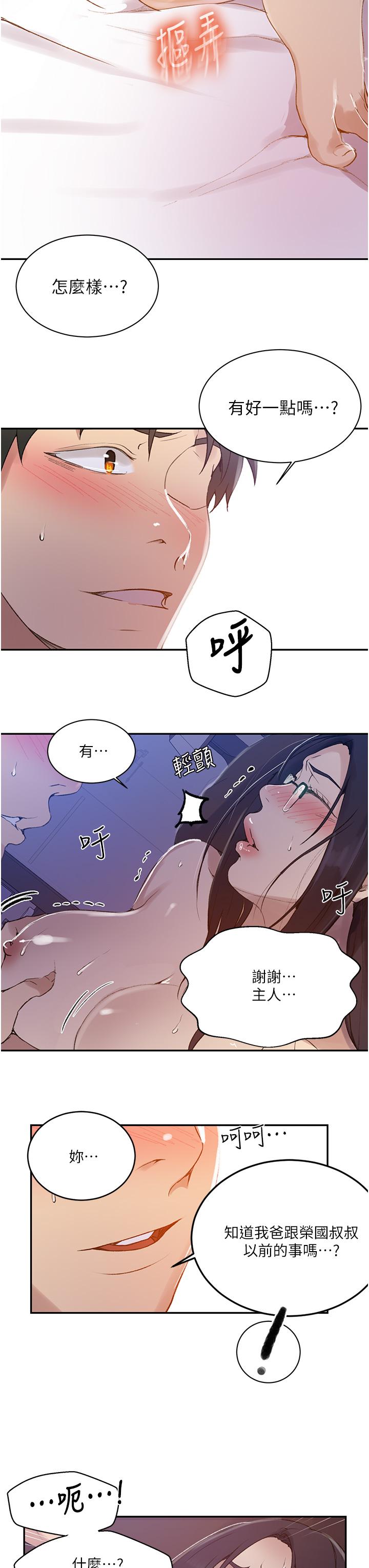 第147話-給乖巧奴隸的獎賞 - 第17.jpg页