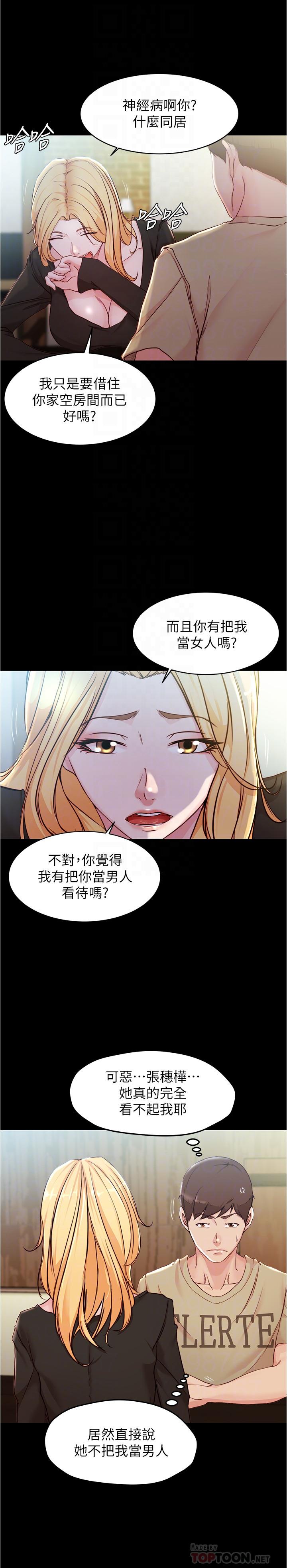第28話-只要能再跟阿姨上床 - 第10.jpg页