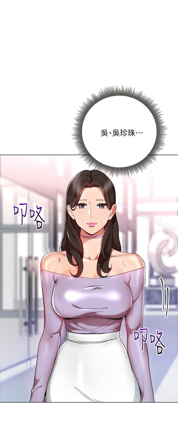 第24話-突然告白的吳珍珠 - 第1.jpg页