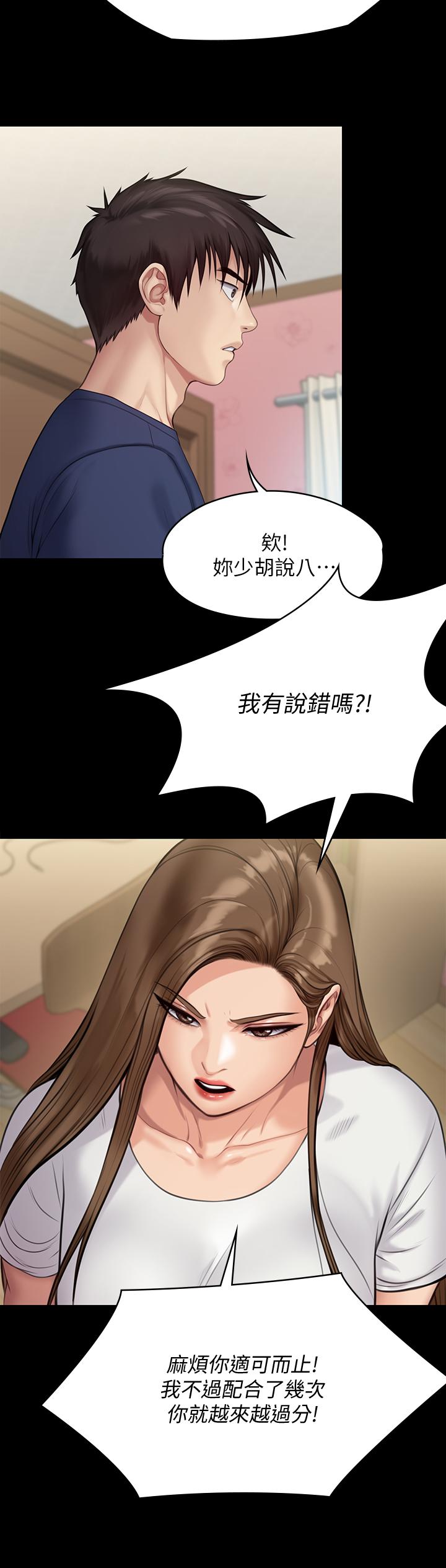 第216話-你有辦法拒絕和我做愛？ - 第11.jpg页