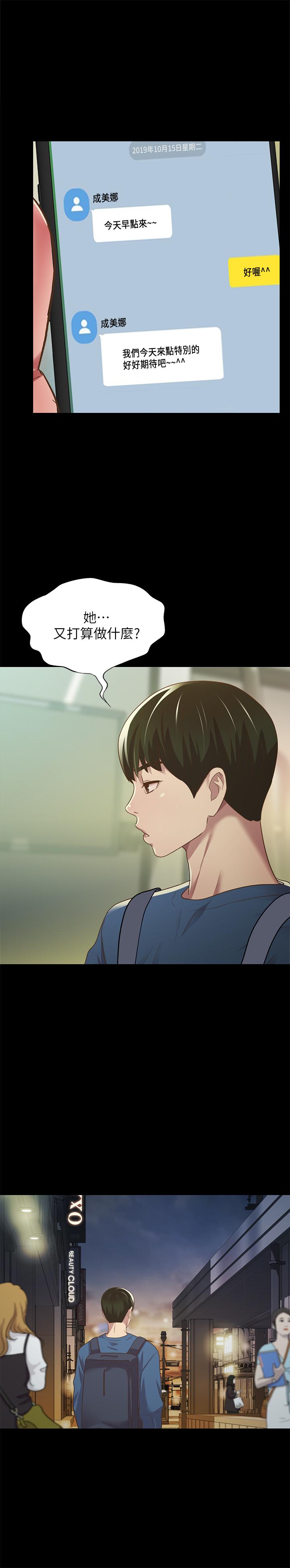 第80話-美娜提議的新玩法 - 第37.jpg页