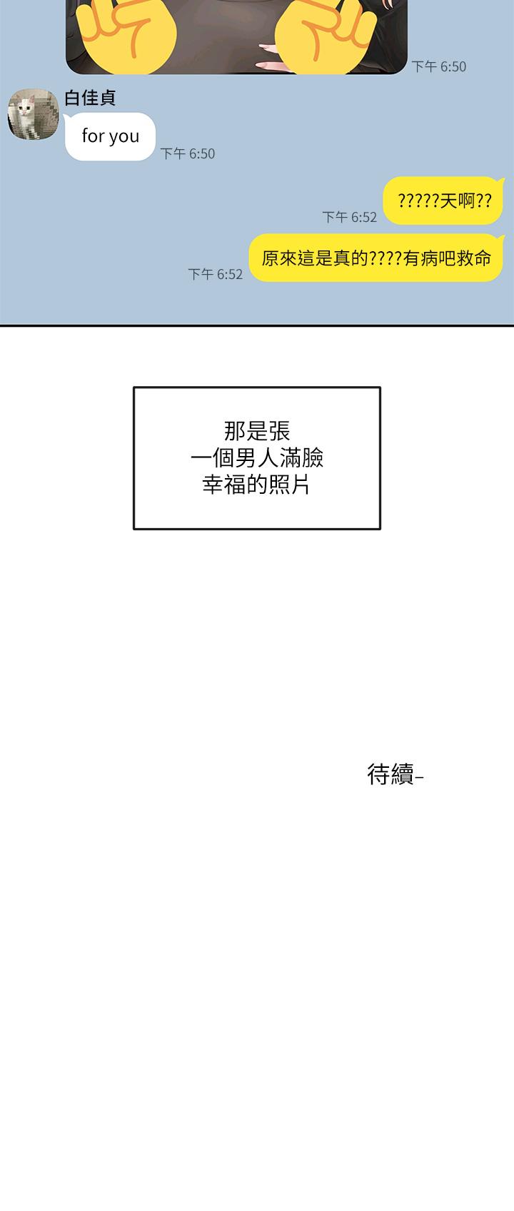 第58話-我來告訴你昨晚發生什麼事 - 第40.jpg页