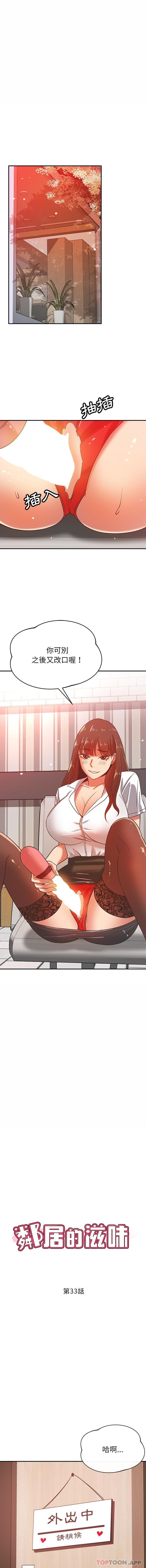 鄰居的滋味 第33话 第1页