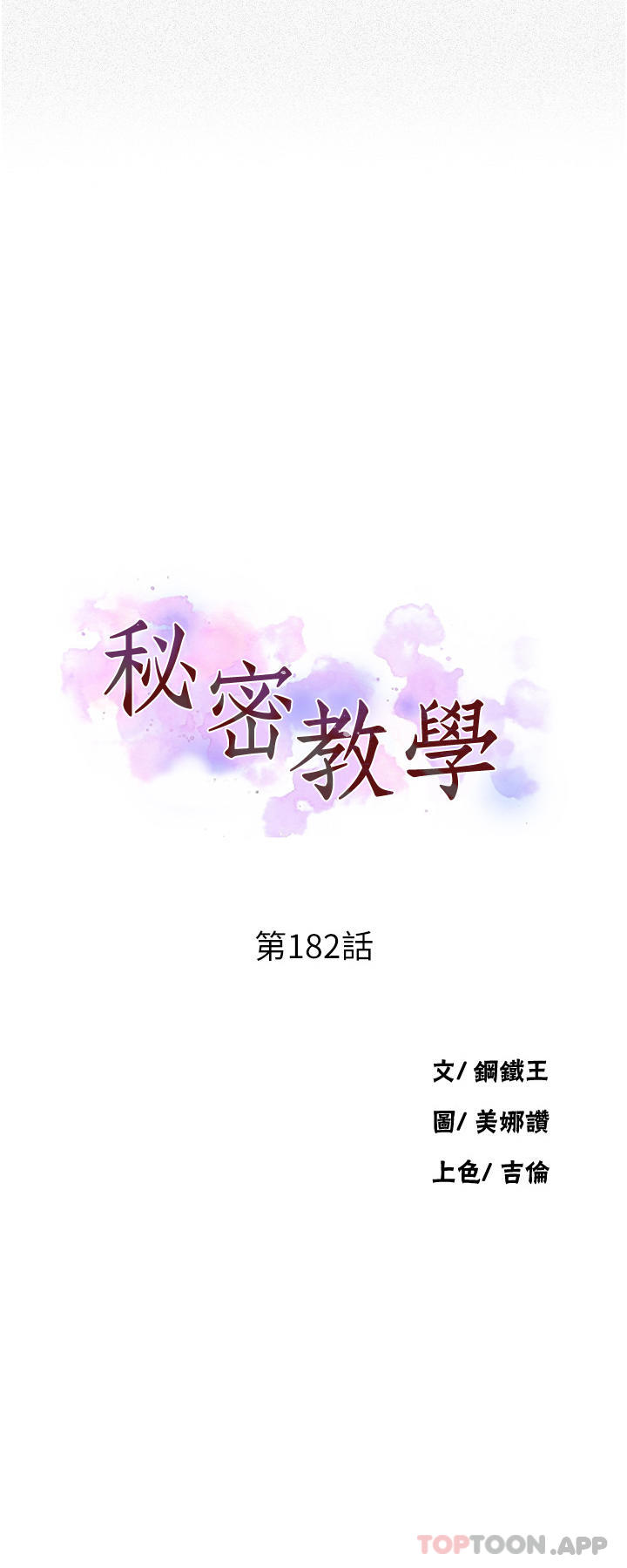 第182话-都是阿姨害的…！！ - 第3.jpg页