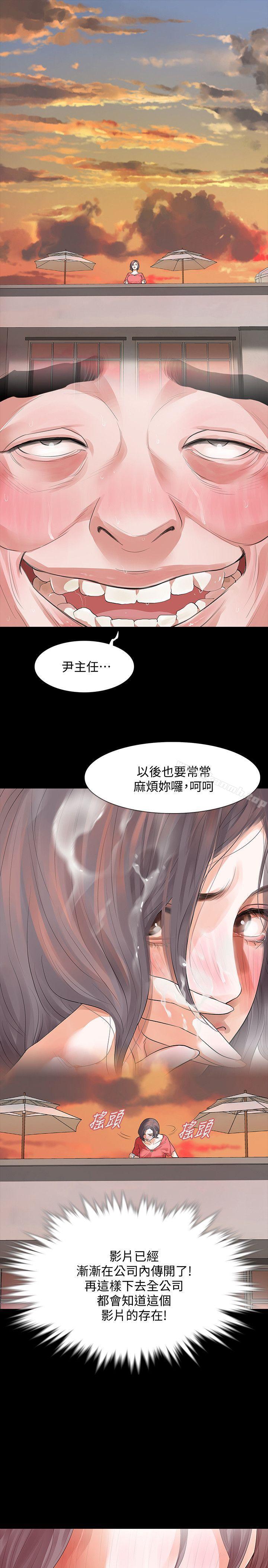 第12话-看着尹主任的另一双眼睛 - 第6.jpg页