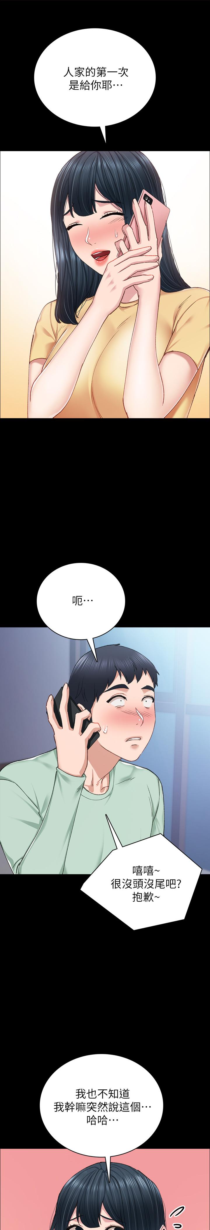 第78話-遠離與靠近 - 第33.jpg页