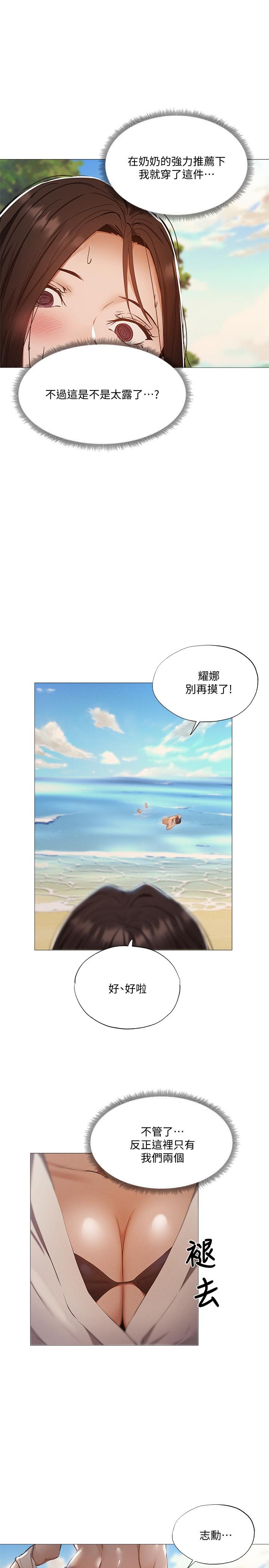 第34話-不在計劃內的出遊 - 第26.jpg页
