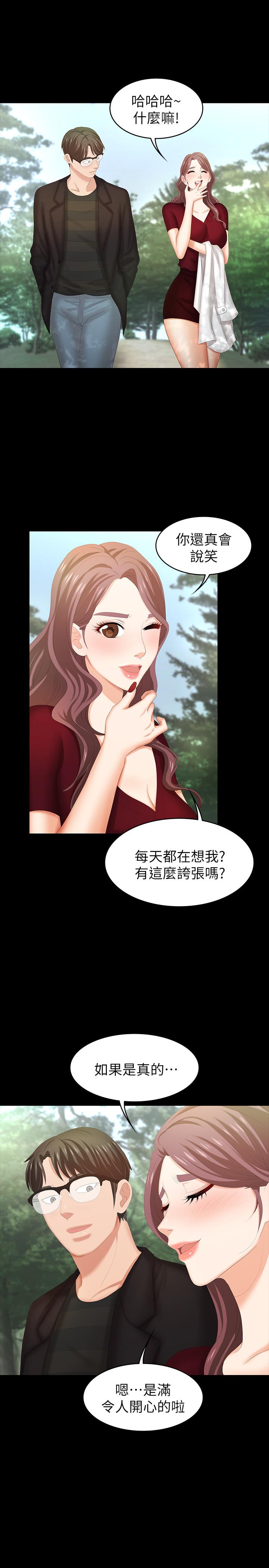第22話-與徐教授的頻繁約會 - 第30.jpg页