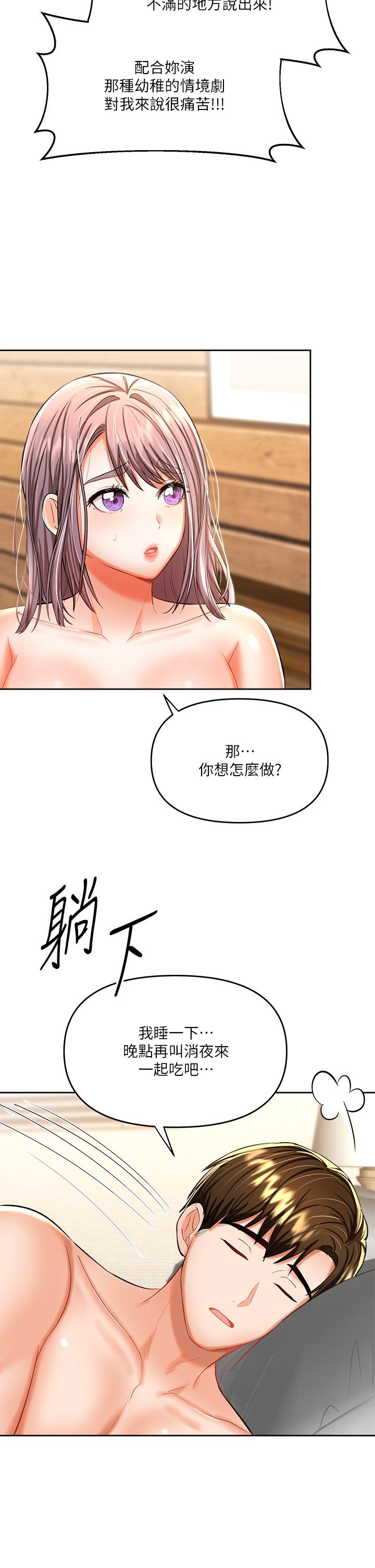 第14話-主人，請你把我頂壞吧 - 第22.jpg页