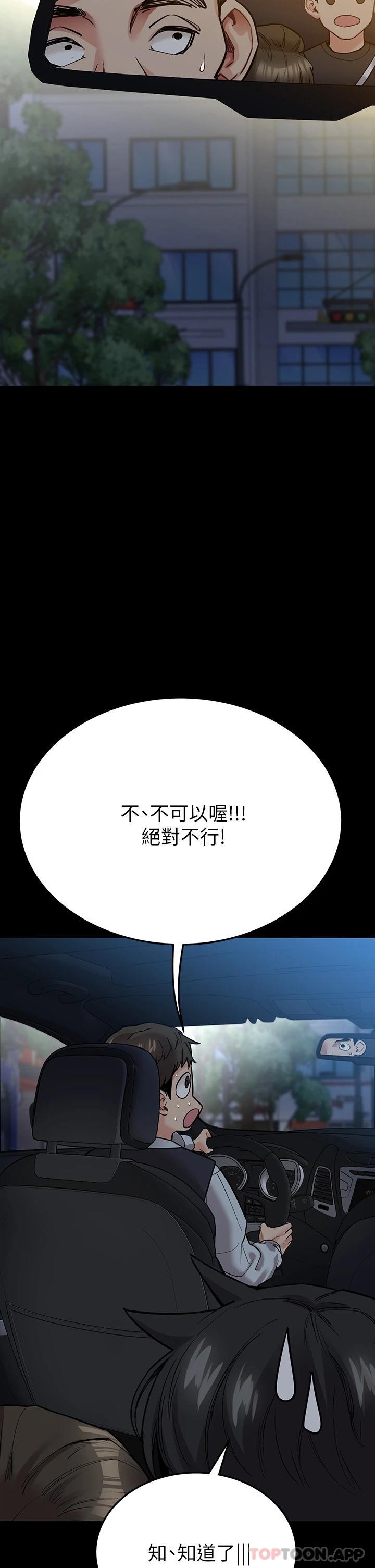 第78话-可不可以陪我过夜 - 第46.jpg页