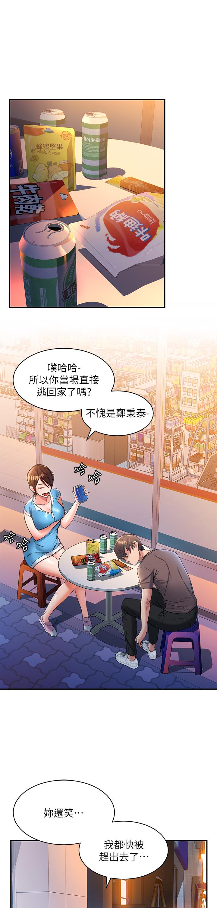 第3话-草莓口味的巨乳 - 第28.jpg页