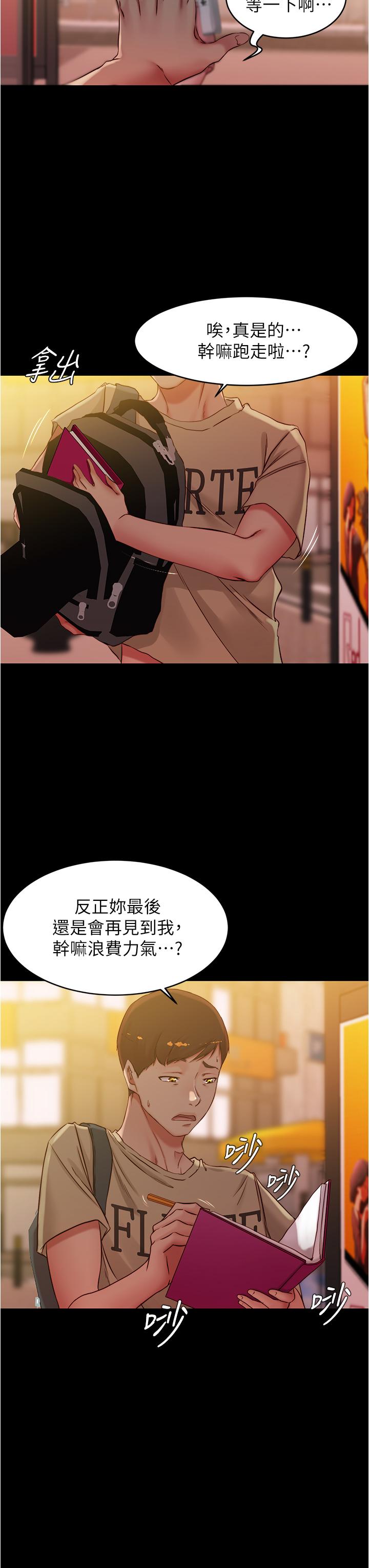 第41話-看到內褲就忍不住了 - 第9.jpg页