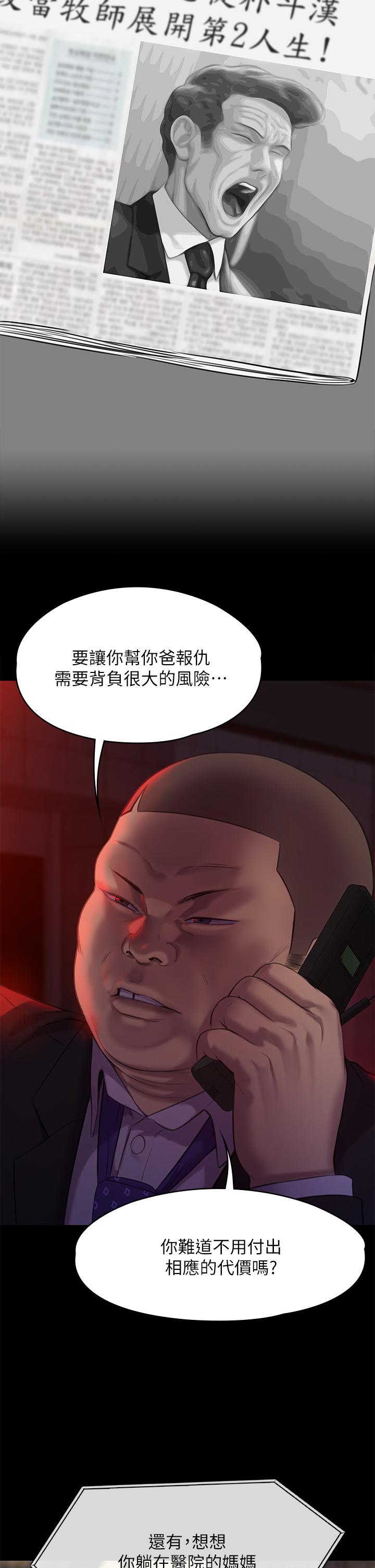 第222話-狠踹何泰秀的俊彪 - 第43.jpg页