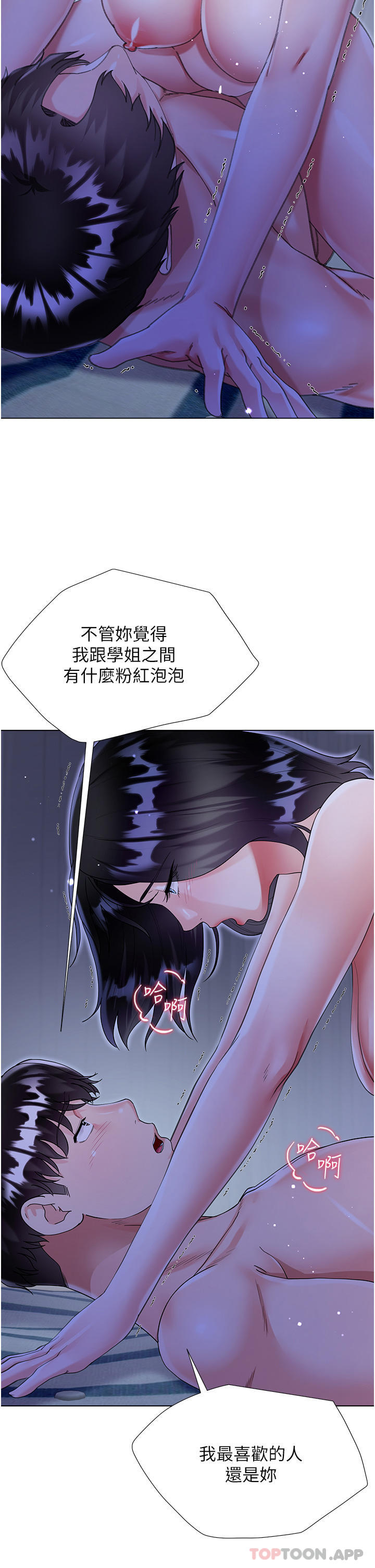 第41话-响彻屋内的淫叫声 - 第15.jpg页