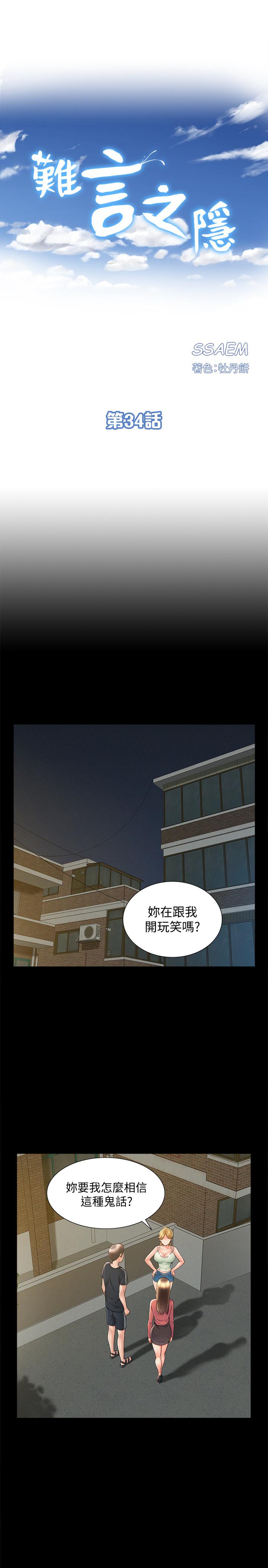 第34話-失去理智的以然 - 第3.jpg页