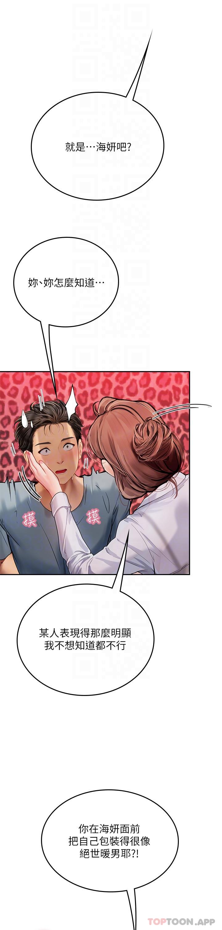 第39话-没满足我不准射 - 第6.jpg页