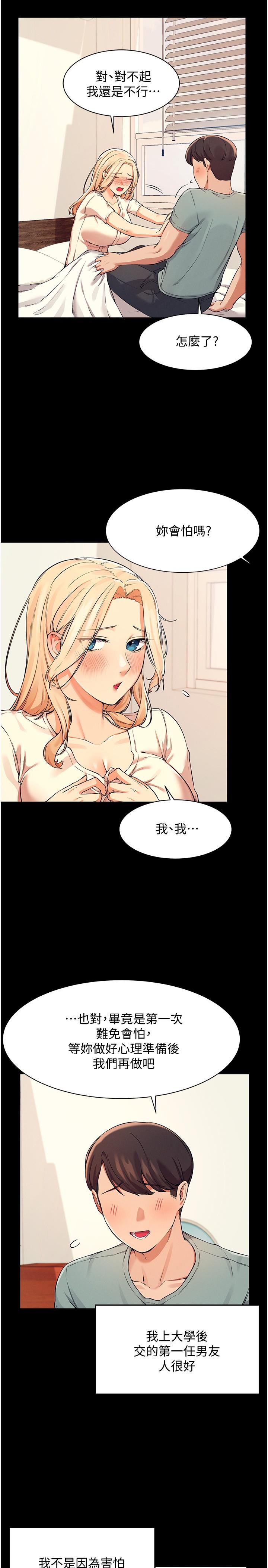 第14話-教我愛愛的美好 - 第5.jpg页