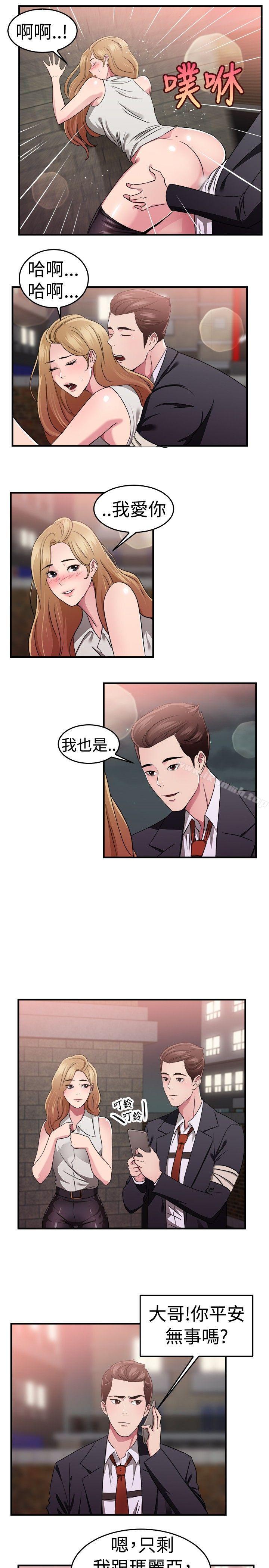 第79话 组织中的女间谍玛丽亚(上) - 第10.jpg页