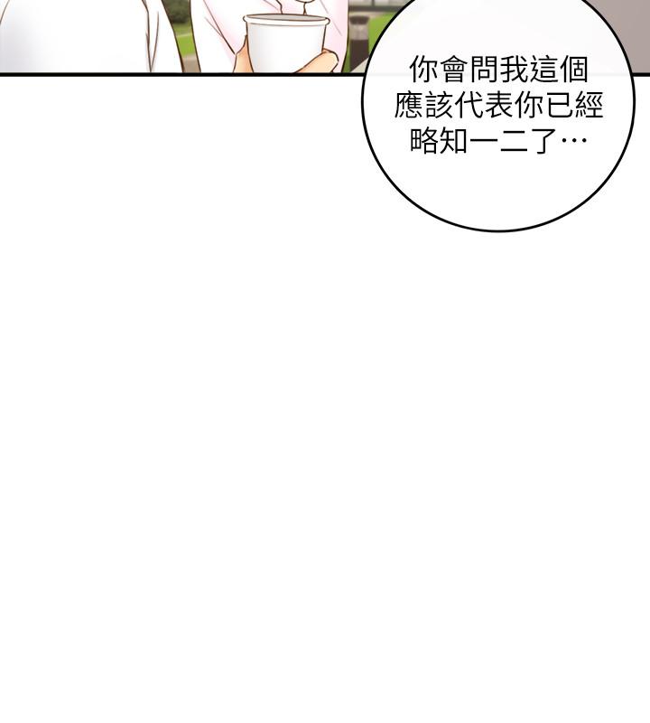 第58話-既然你想扯破我的絲襪 - 第21.jpg页
