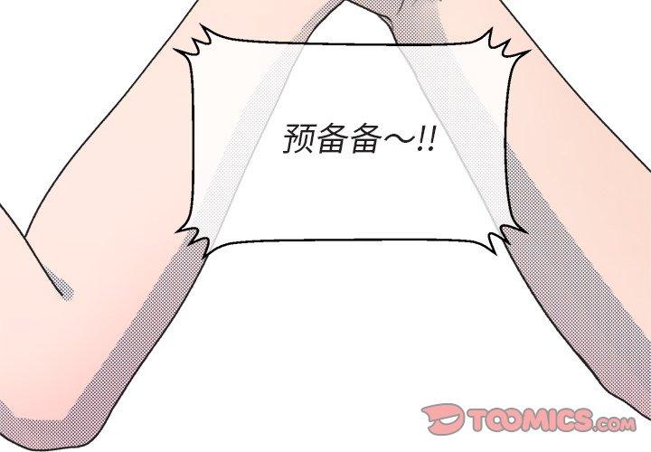 心跳维他命 第 14 话 第2页