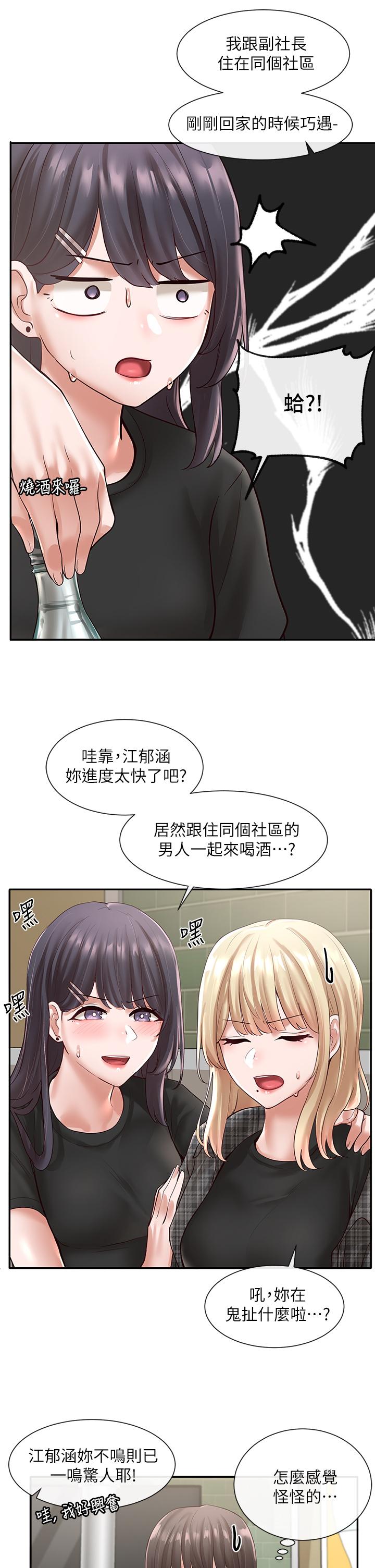 第57話-喝醉闖禍的鬱涵 - 第26.jpg页