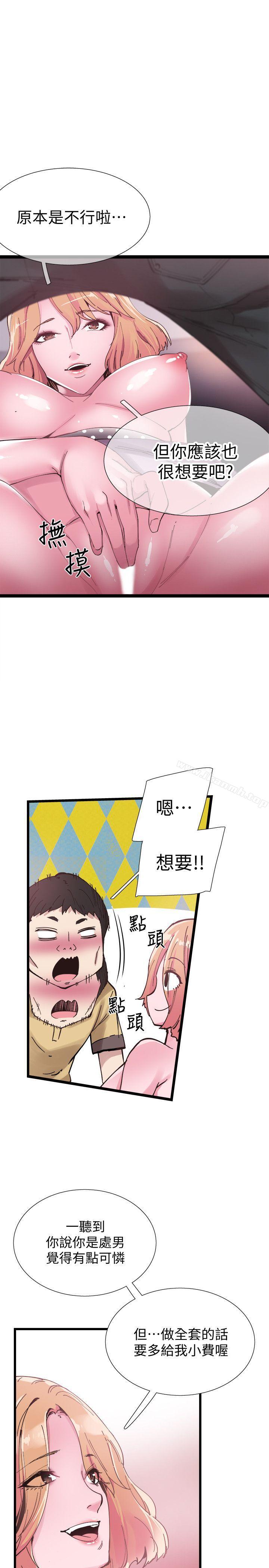 第7话-你真的是第一次吗? - 第11.jpg页