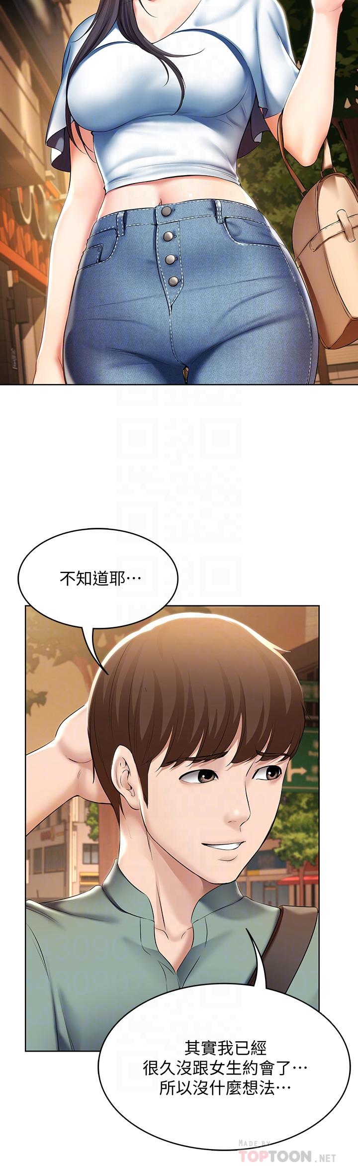 第46話-約會的最後一站是摩鐵 - 第18.jpg页