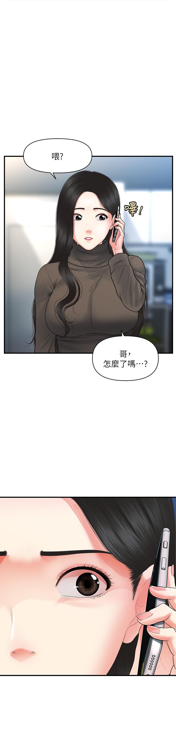 第83話-提出分手的永俊 - 第11.jpg页