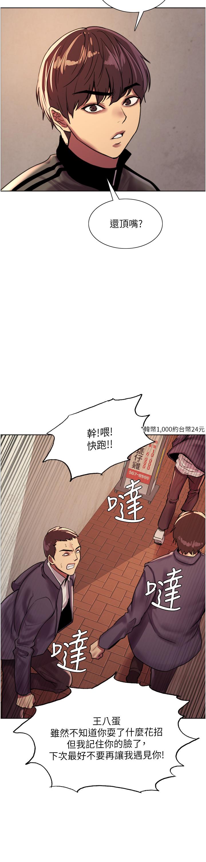 第26話-這大美女是你媽？ - 第42.jpg页