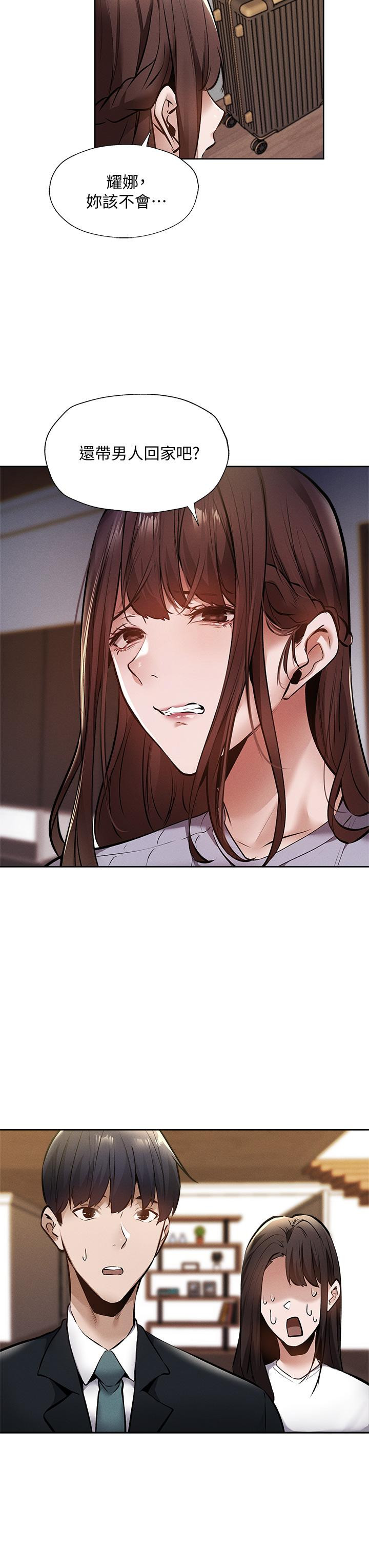 第59話-合租公寓的新成員 - 第36.jpg页