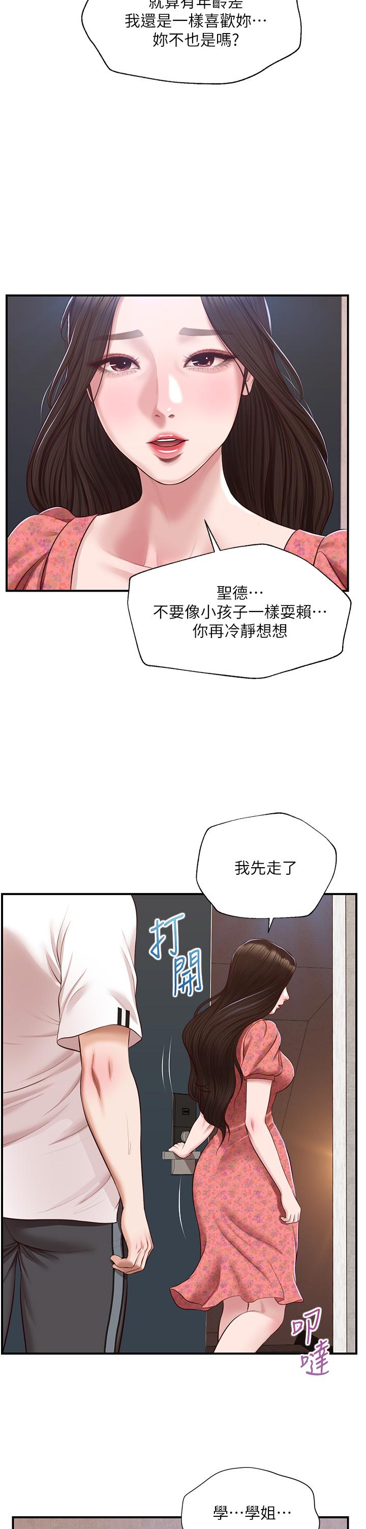 純情的崩壞 第47話-學姐，你是我唯一的避風港 第2页