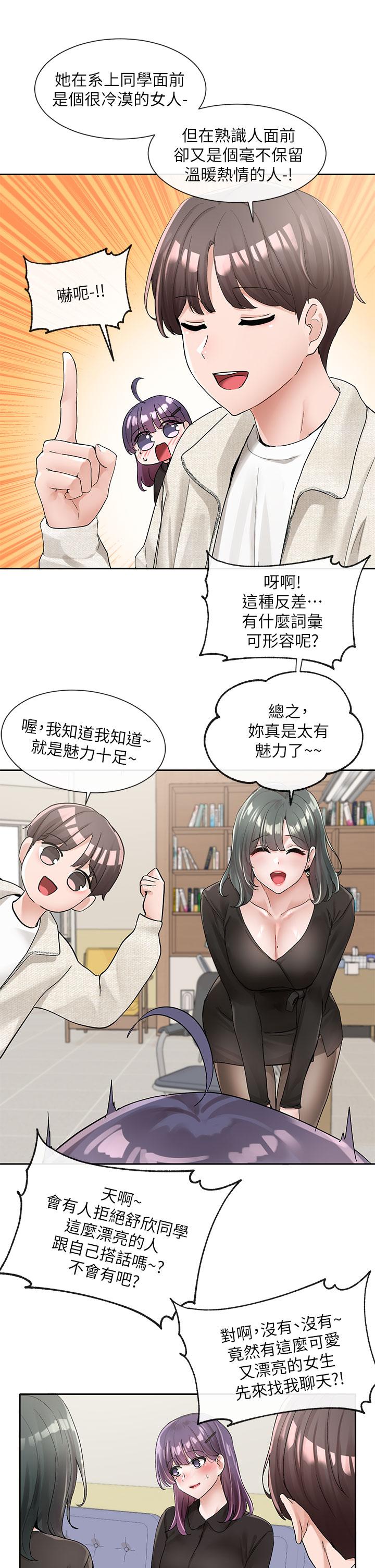 第100話-教授的諮商小教室 - 第25.jpg页