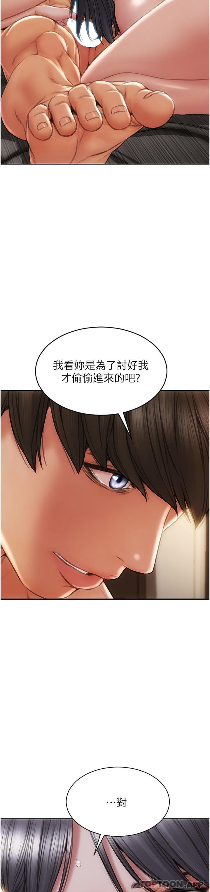 第81话-快来拥有我吧 - 第29.jpg页