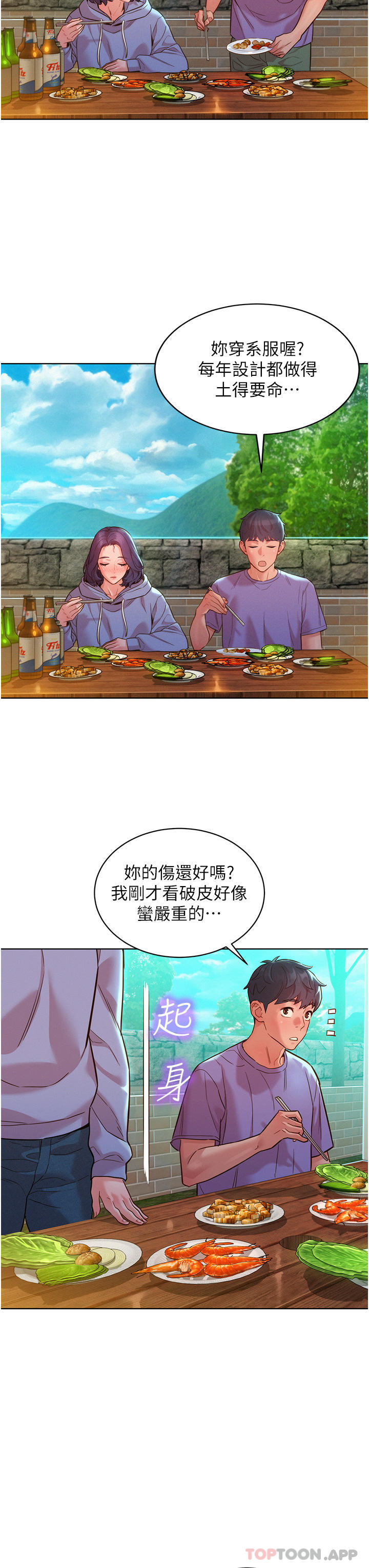 第34话-妳看到我们做了吗 - 第21.jpg页
