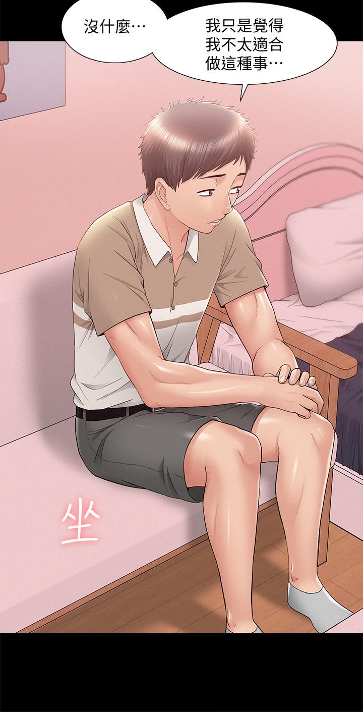 第28話-令人心動的旅行 - 第5.jpg页