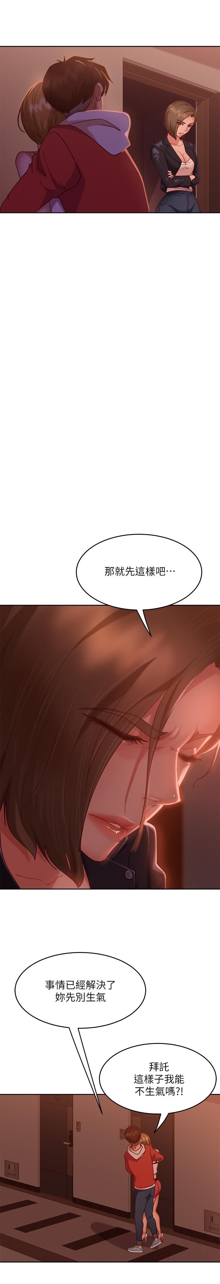第14话-等待房东的惠美 - 第21.jpg页