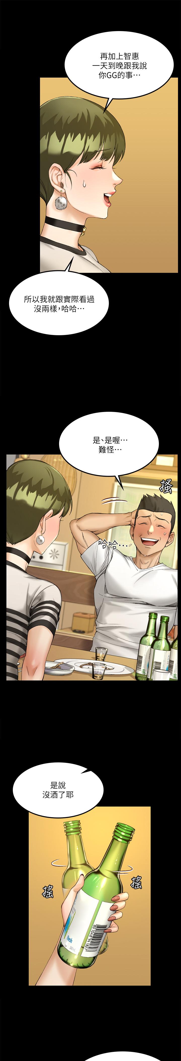 第140話-蔡珠妍意想不到的誘惑 - 第20.jpg页