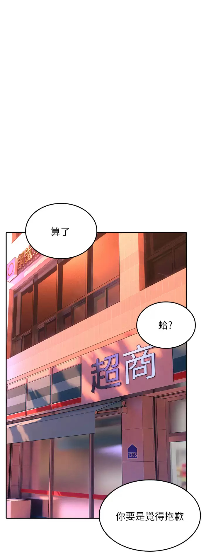 第18话-你跟我妈做了？ - 第11.jpg页