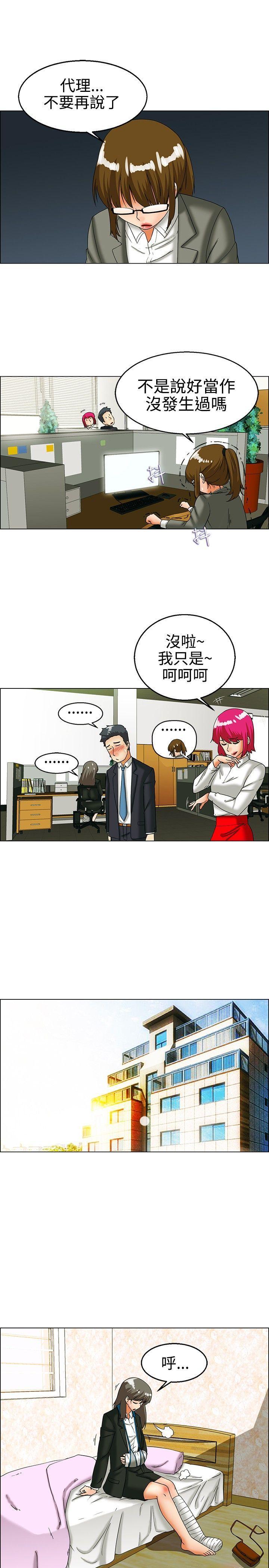 隐瞒的恋情 第 24 话 第3页