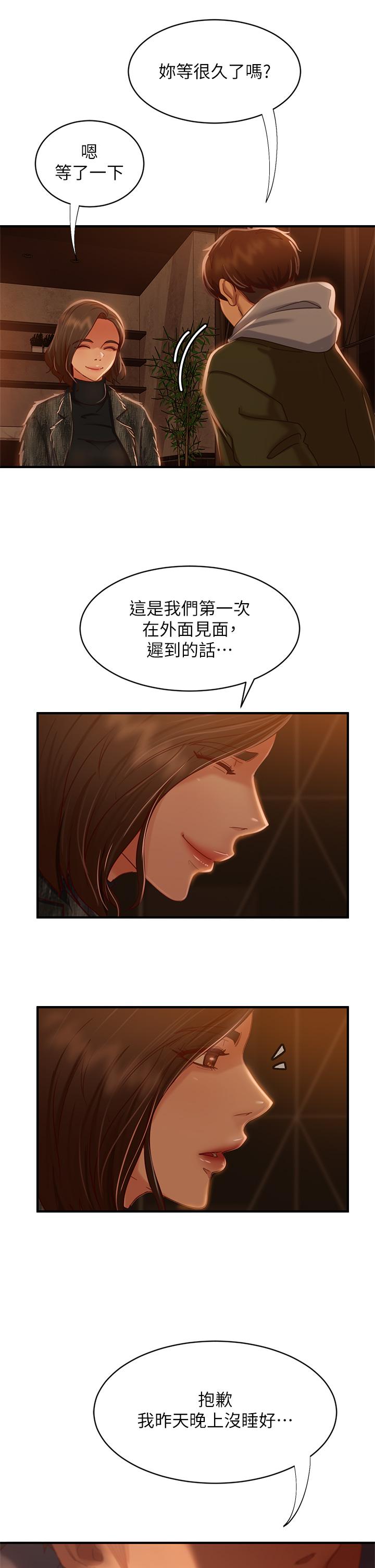 第33话-娜丽与惠美的决裂 - 第31.jpg页