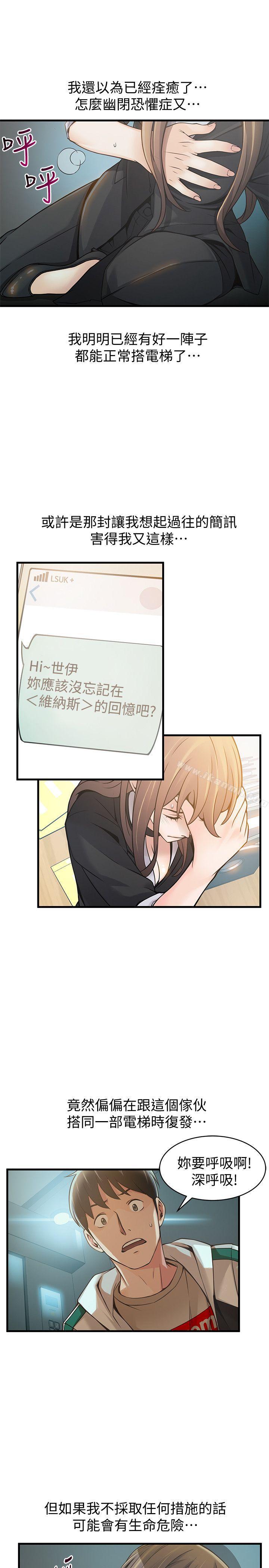 第11話 - 拯救陷入恐慌的劉世琳 - 第9.jpg页