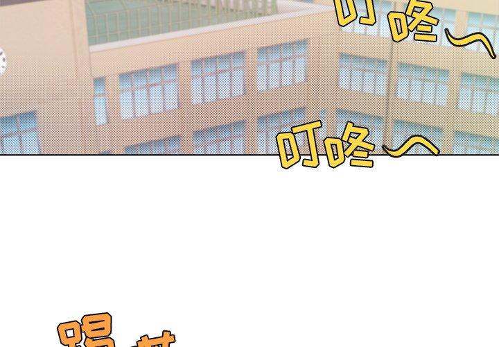 心跳维他命 第 25 话 第2页